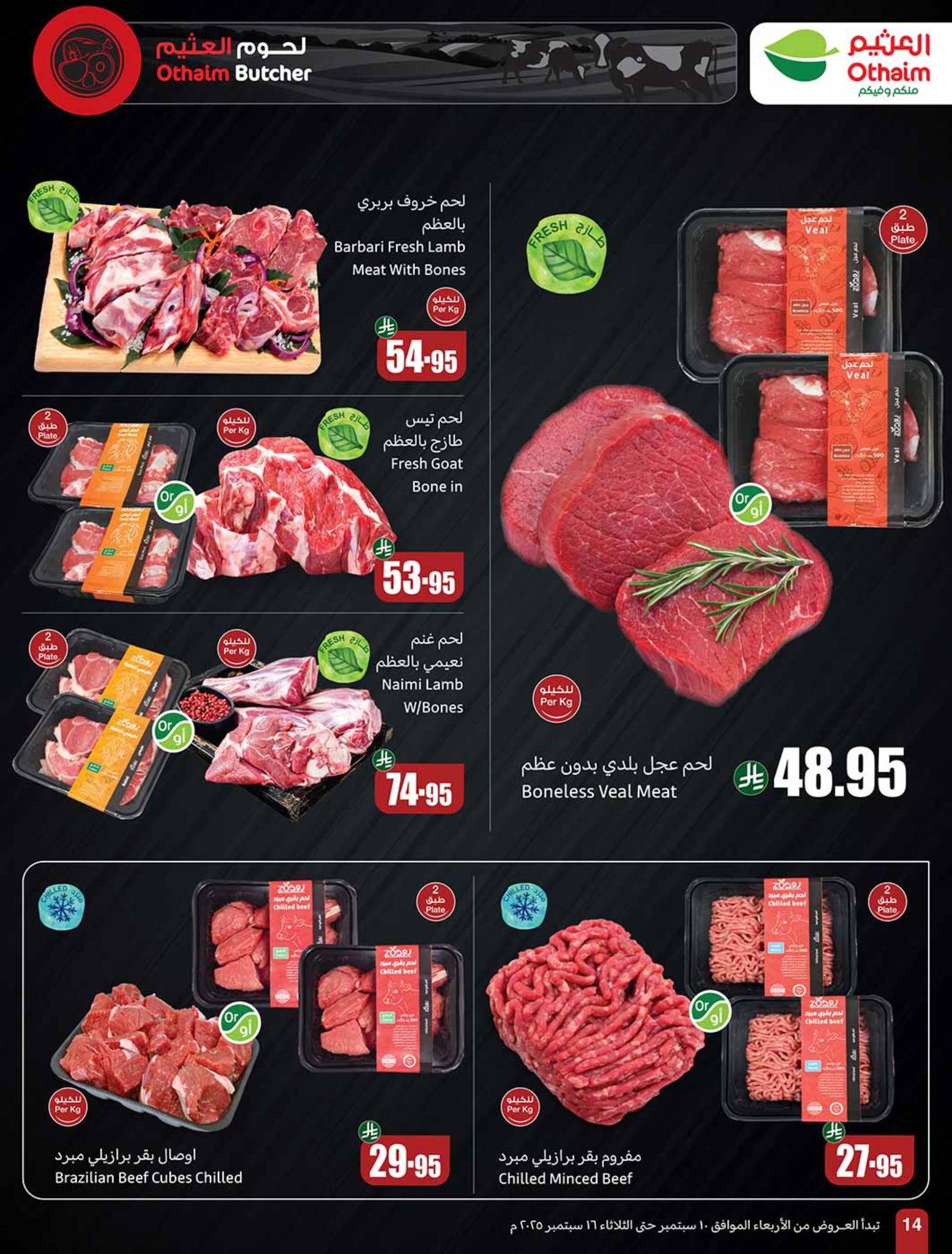 abdullah-alothaim-markets offers from 10sep to 4sep 2025 عروض أسواق عبد الله العثيم من 10 سبتمبر حتى 4 سبتمبر 2025 صفحة رقم 13